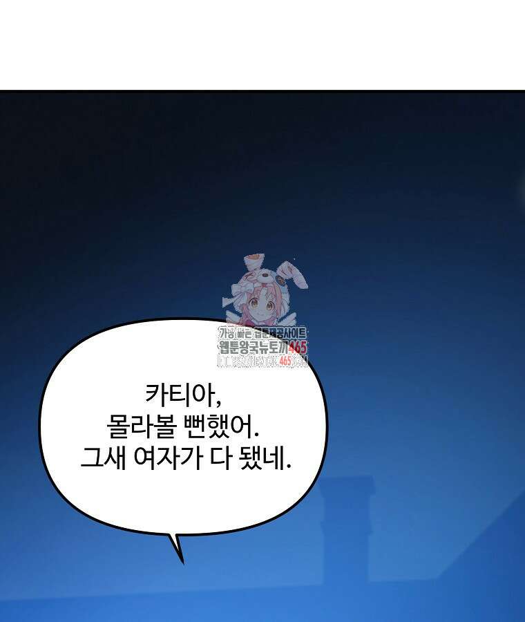 말괄량이를 길들이지 마세요 4화 1