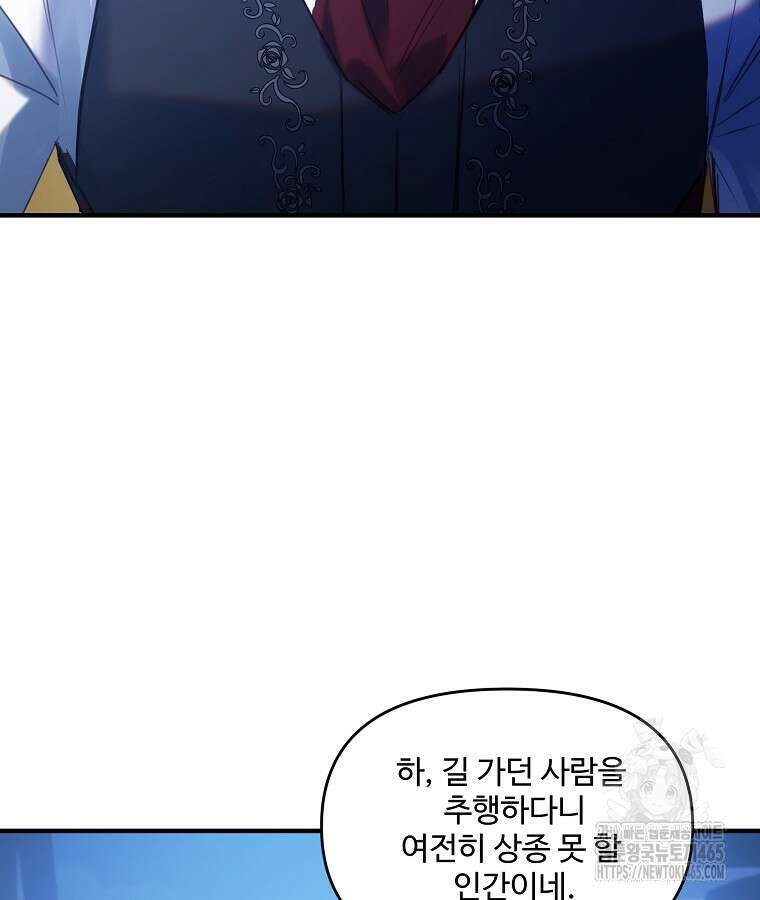 말괄량이를 길들이지 마세요 4화 3