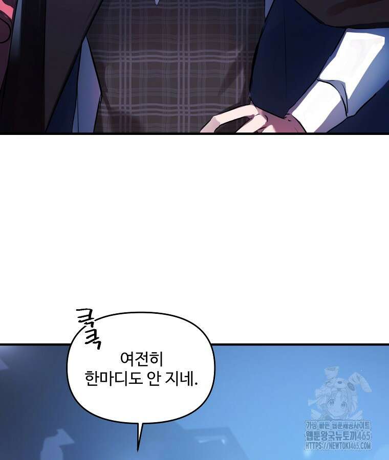 말괄량이를 길들이지 마세요 4화 5