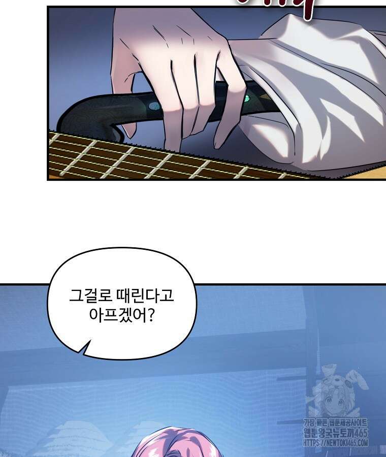 말괄량이를 길들이지 마세요 4화 8