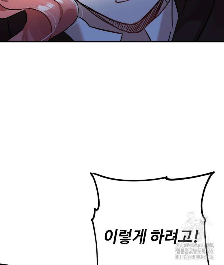 말괄량이를 길들이지 마세요 4화 11