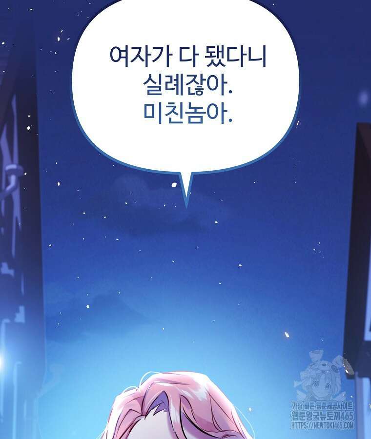 말괄량이를 길들이지 마세요 4화 19