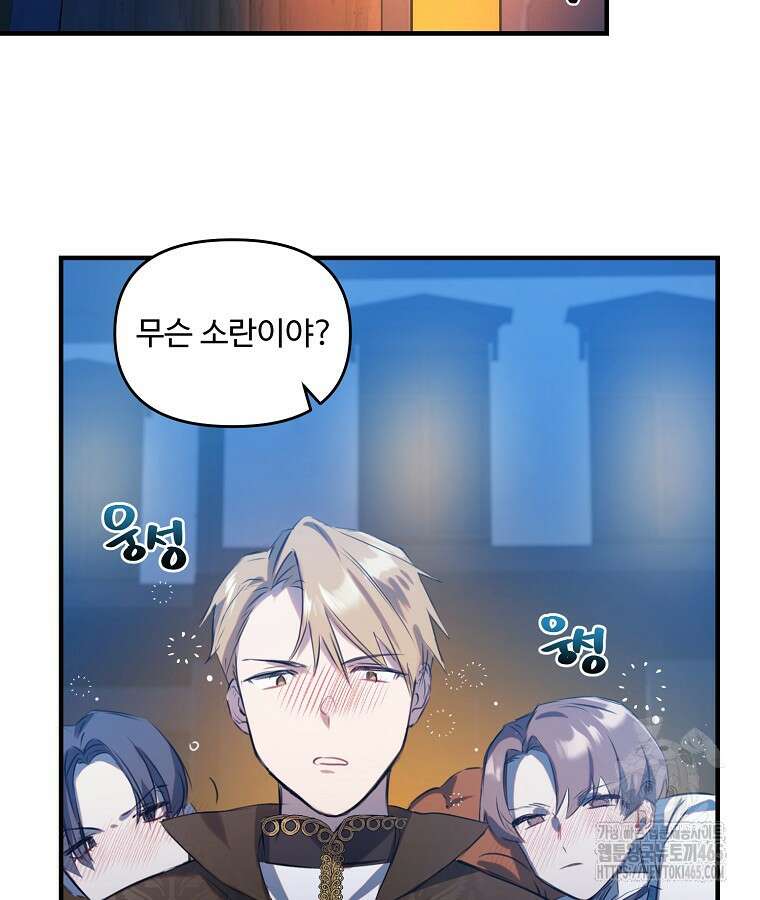 말괄량이를 길들이지 마세요 4화 25