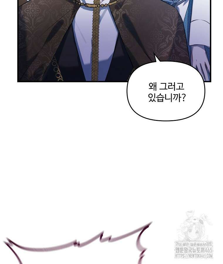 말괄량이를 길들이지 마세요 4화 26
