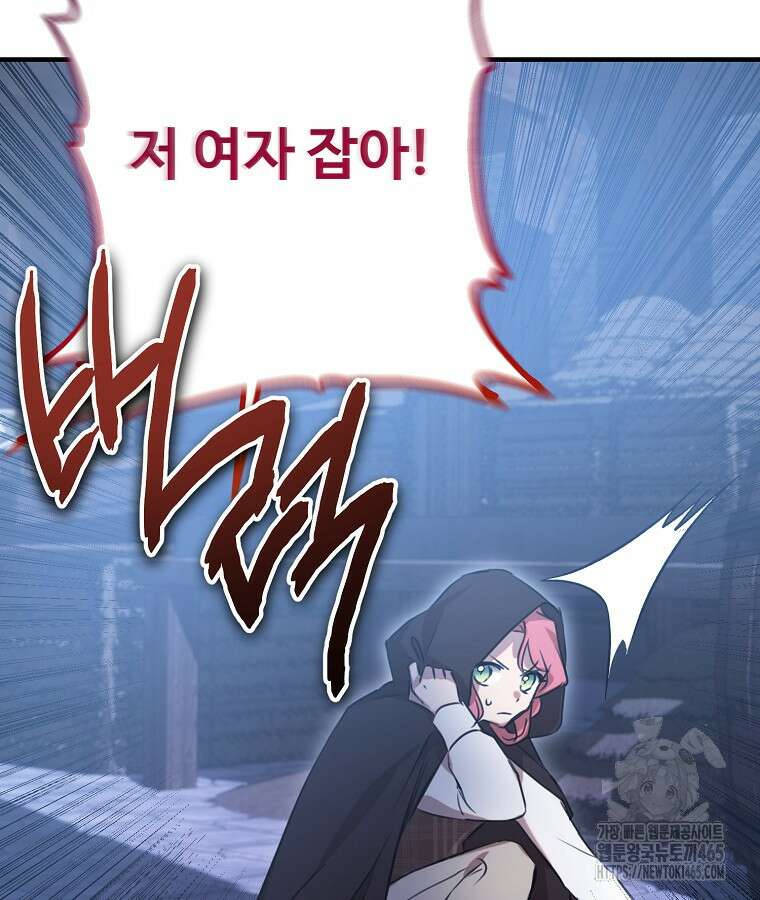말괄량이를 길들이지 마세요 4화 27