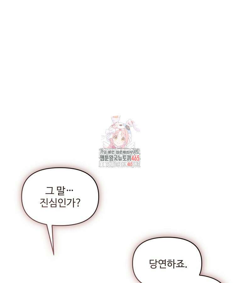 말괄량이를 길들이지 마세요 15화 1