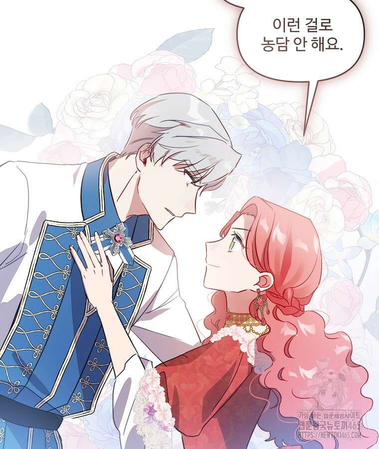 말괄량이를 길들이지 마세요 15화 2