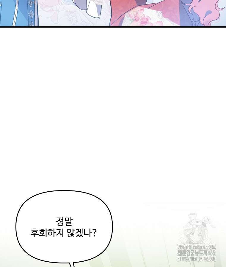 말괄량이를 길들이지 마세요 15화 3