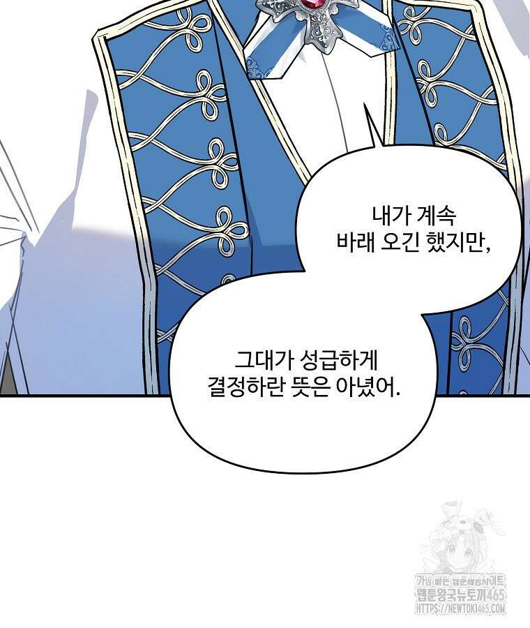 말괄량이를 길들이지 마세요 15화 5