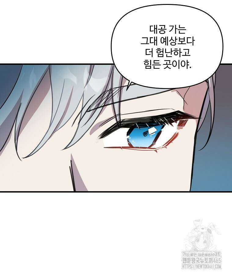 말괄량이를 길들이지 마세요 15화 6