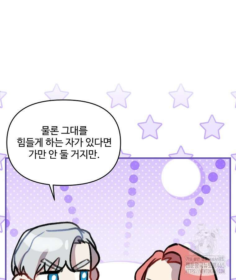 말괄량이를 길들이지 마세요 15화 7