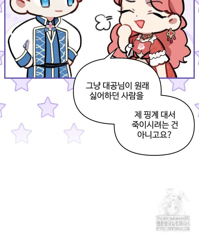 말괄량이를 길들이지 마세요 15화 8