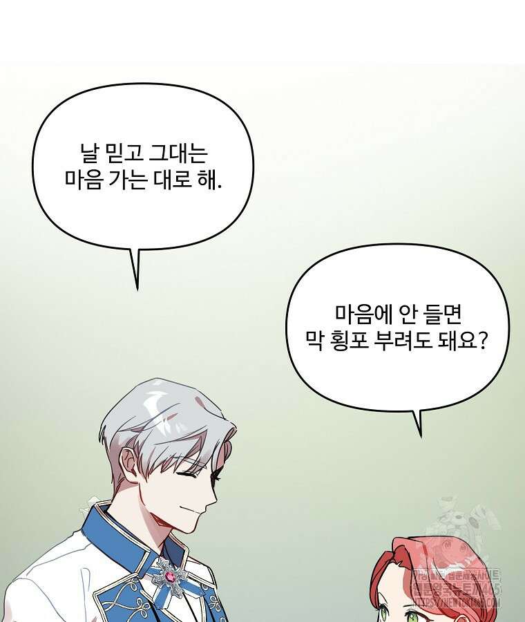 말괄량이를 길들이지 마세요 15화 9