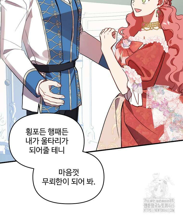 말괄량이를 길들이지 마세요 15화 10