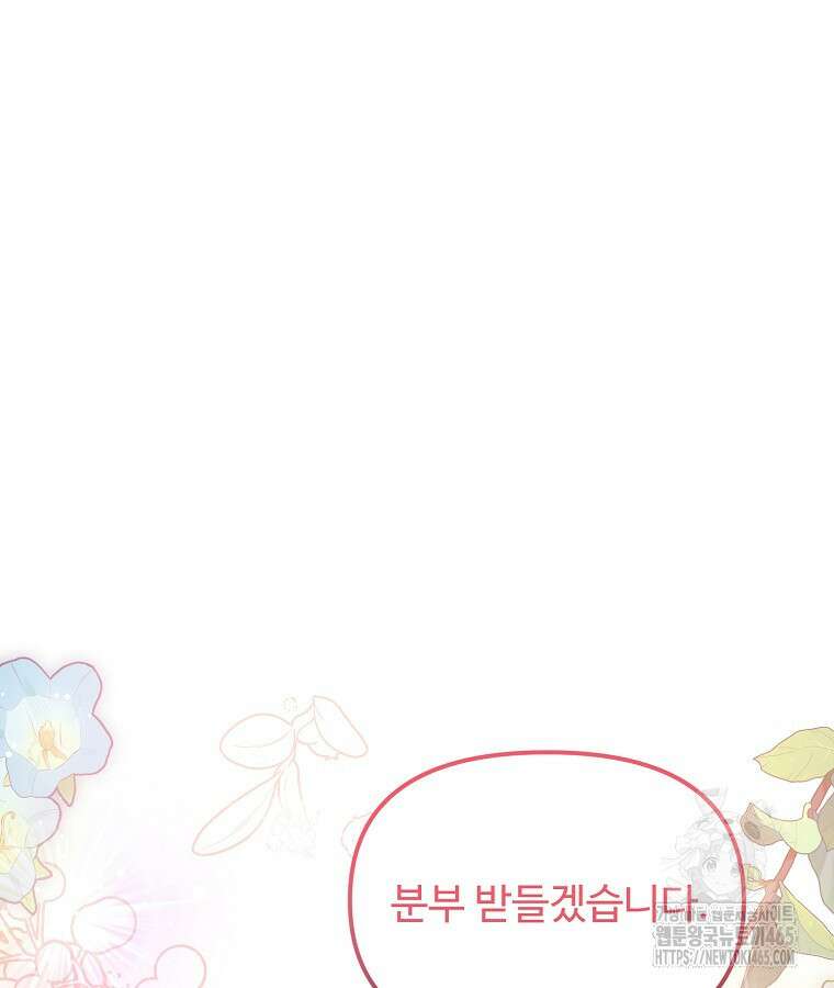 말괄량이를 길들이지 마세요 15화 11