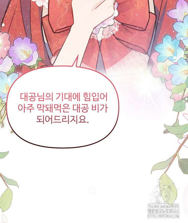 말괄량이를 길들이지 마세요 15화 13