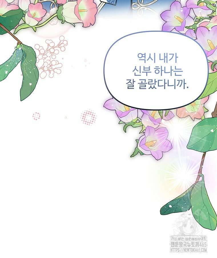 말괄량이를 길들이지 마세요 15화 15