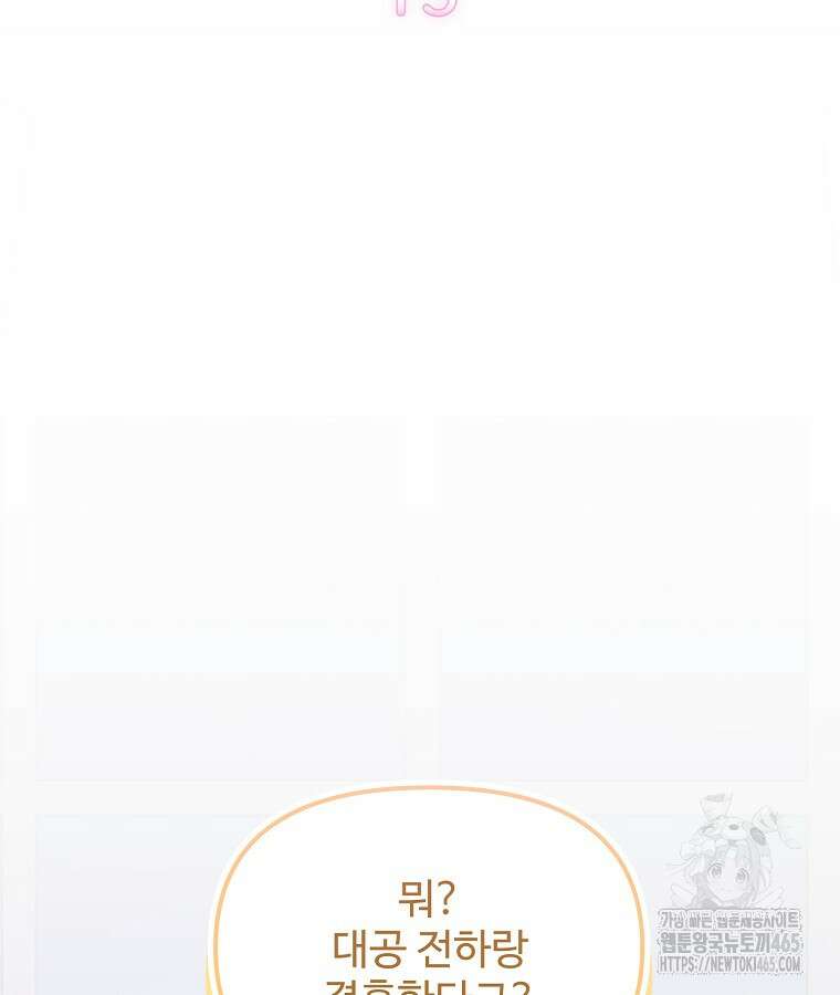 말괄량이를 길들이지 마세요 15화 17