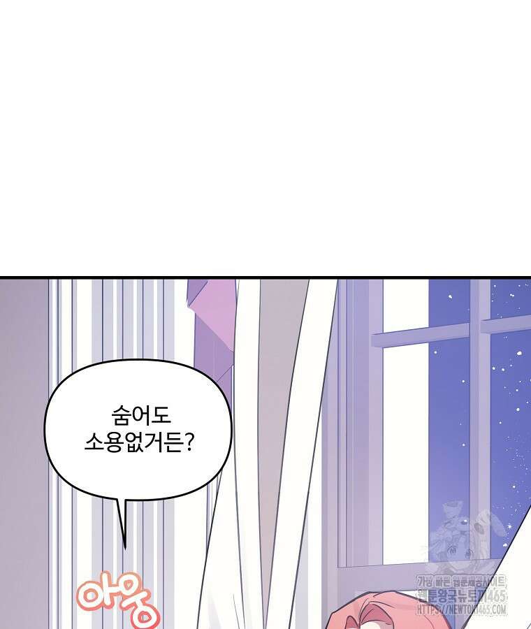 말괄량이를 길들이지 마세요 15화 20