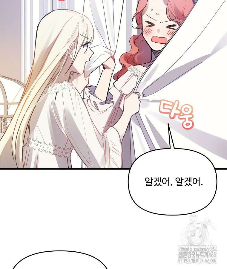 말괄량이를 길들이지 마세요 15화 21