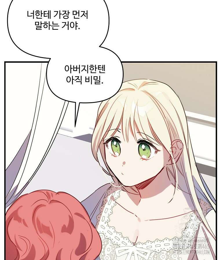 말괄량이를 길들이지 마세요 15화 22