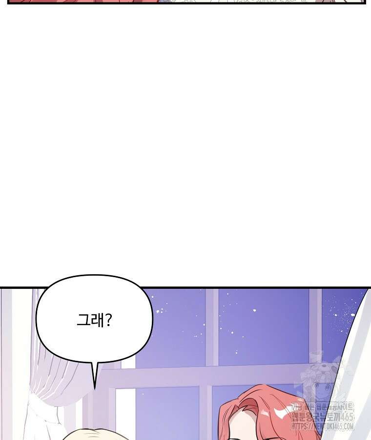 말괄량이를 길들이지 마세요 15화 23