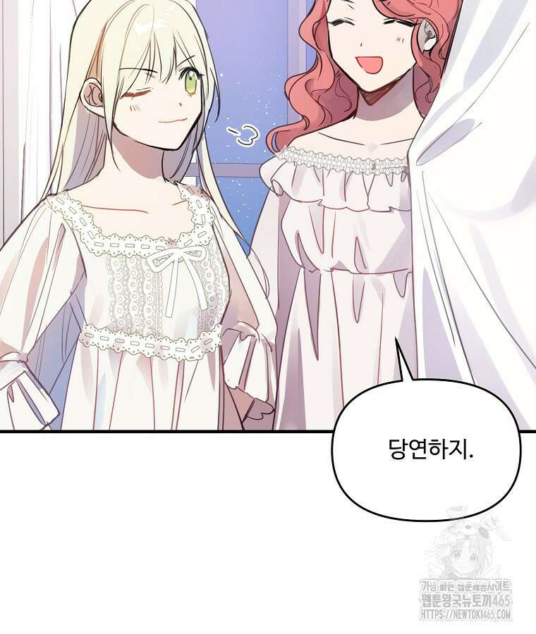 말괄량이를 길들이지 마세요 15화 24