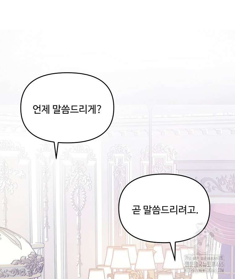 말괄량이를 길들이지 마세요 15화 25