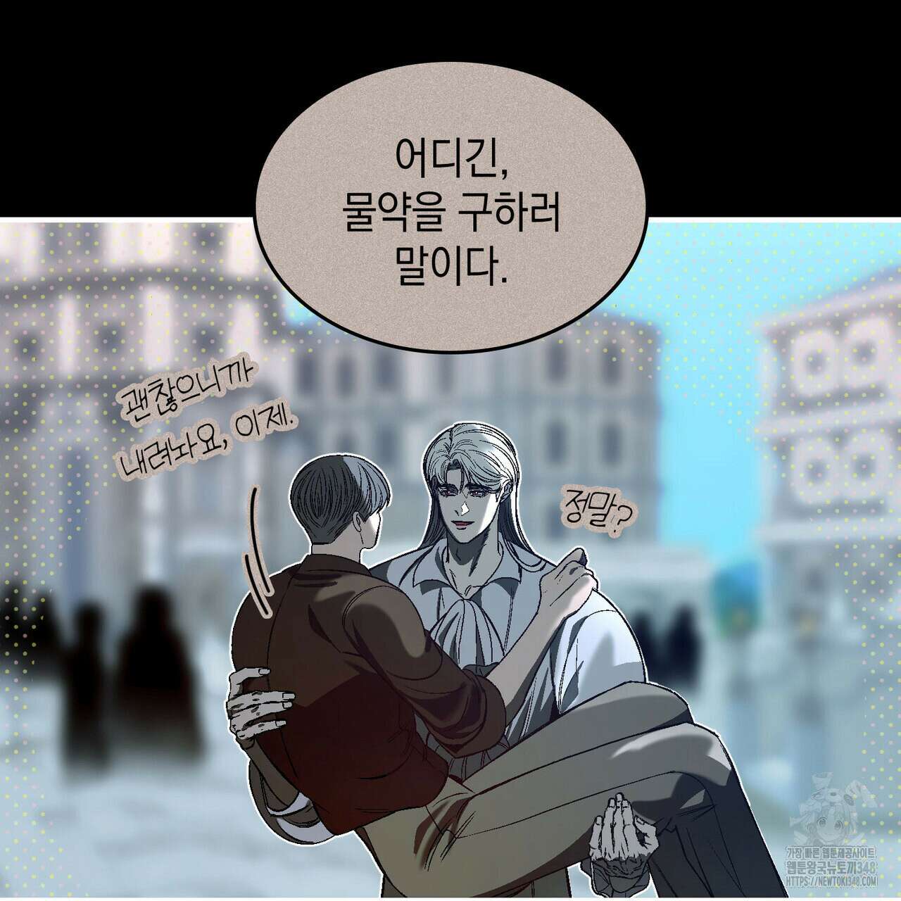 비혼주의입니다만?! 76화 5
