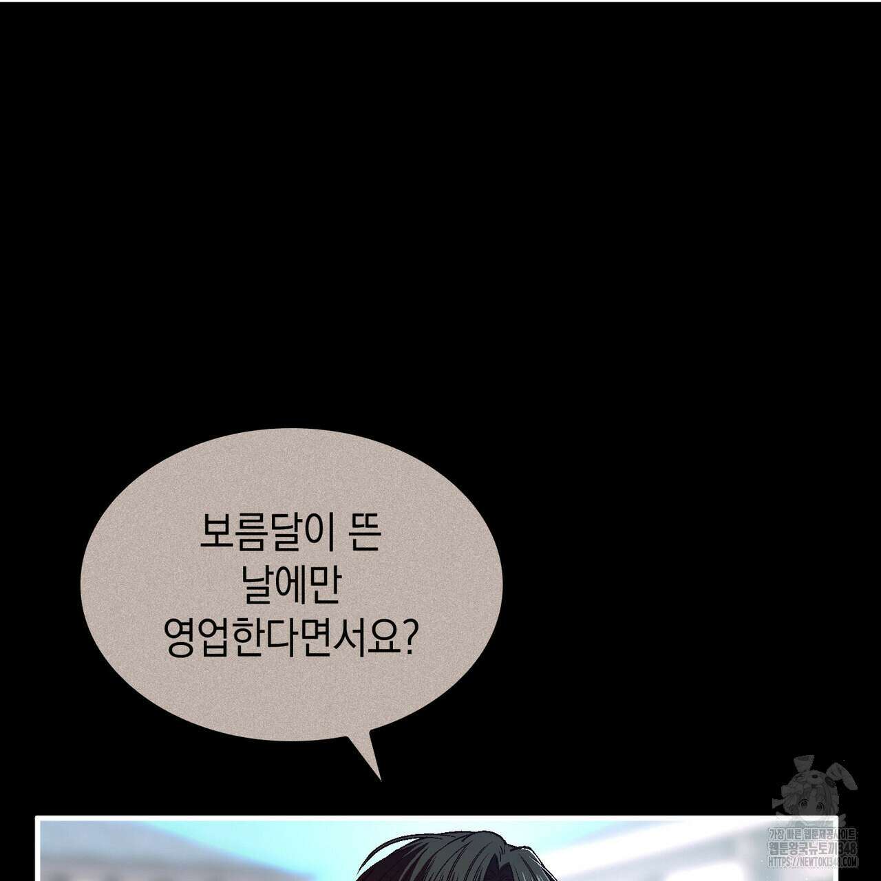 비혼주의입니다만?! 76화 6