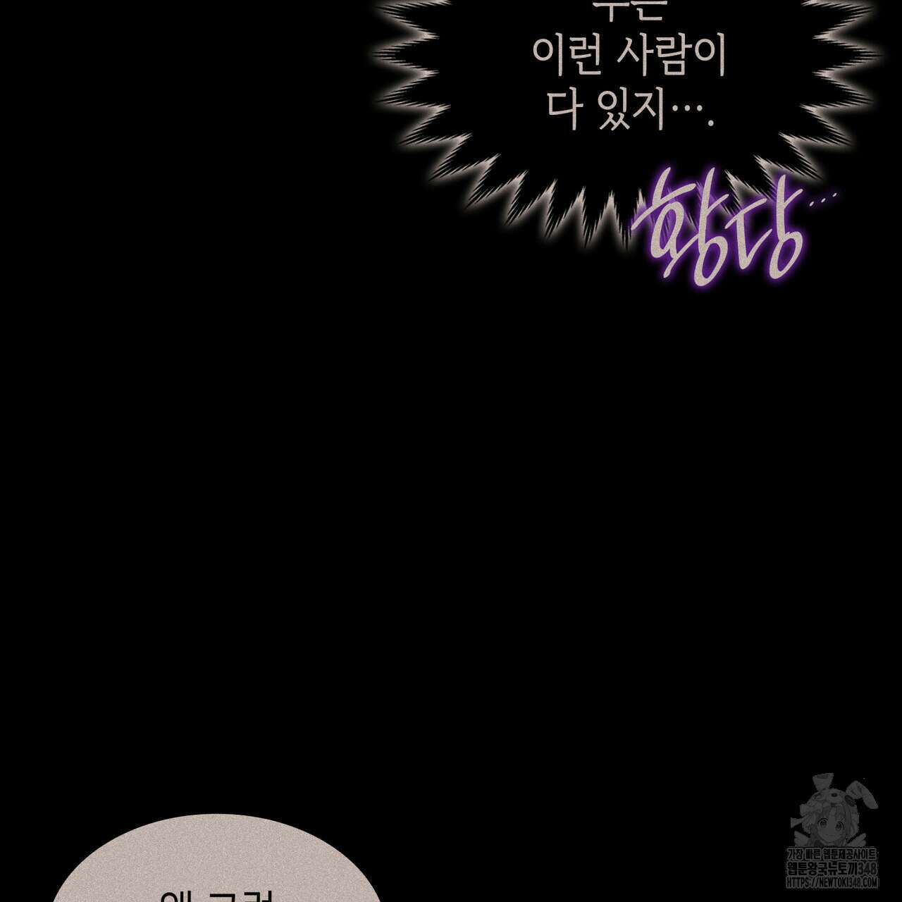 비혼주의입니다만?! 76화 9