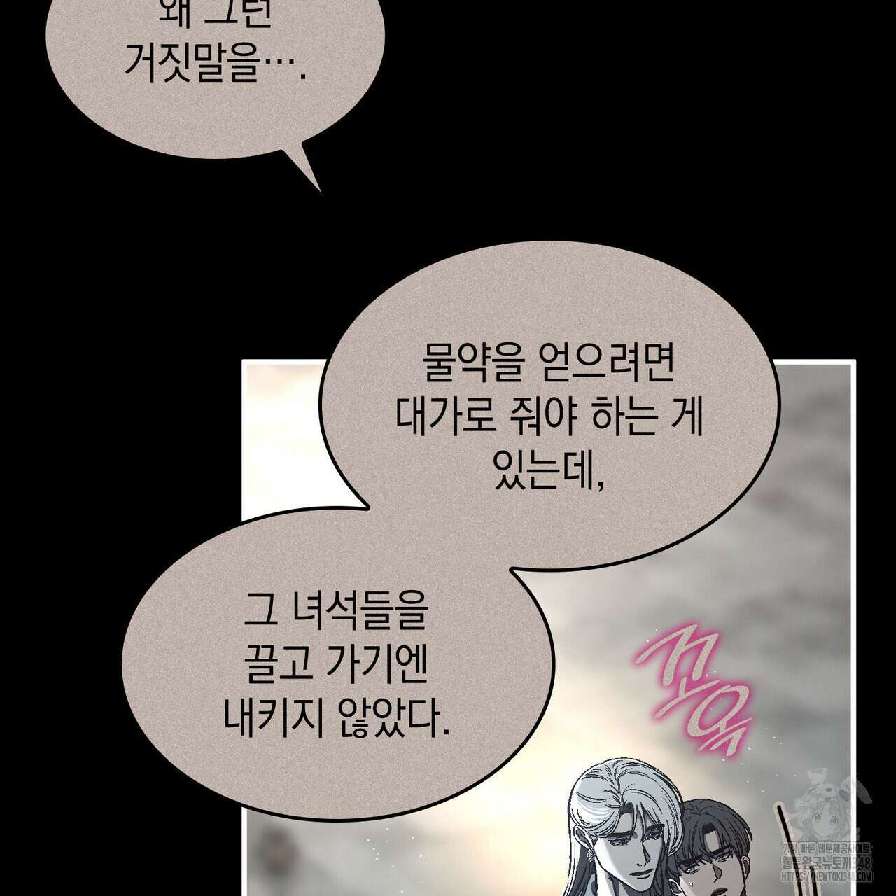 비혼주의입니다만?! 76화 10