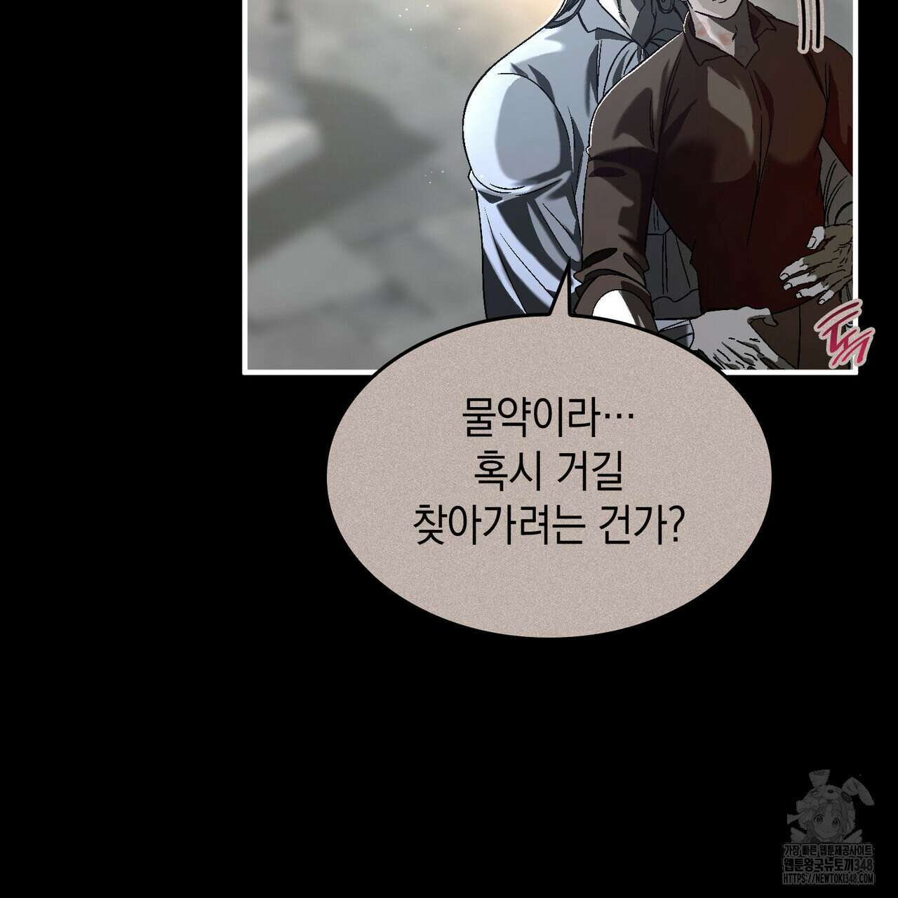 비혼주의입니다만?! 76화 11