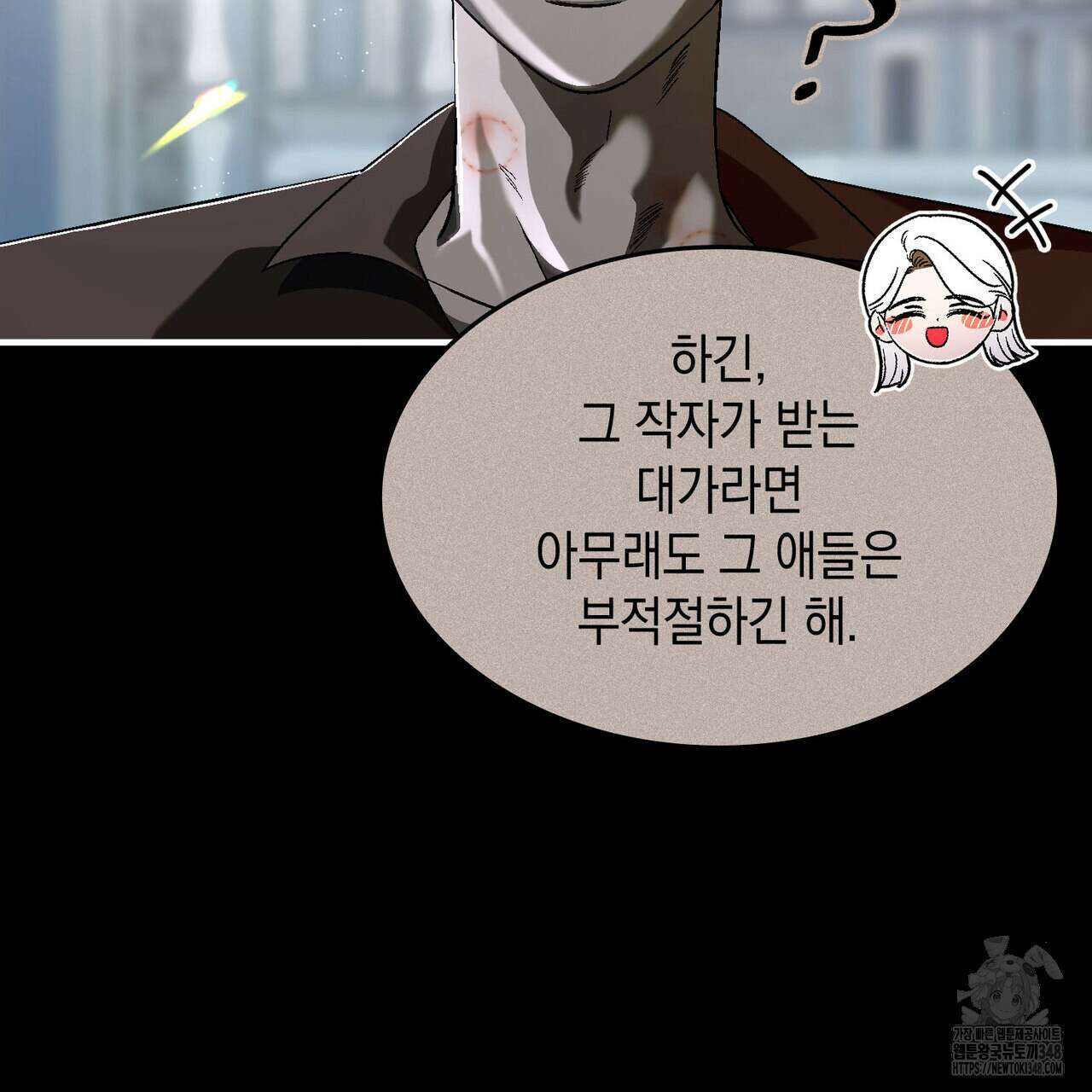 비혼주의입니다만?! 76화 13
