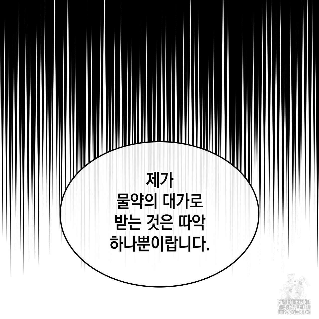 비혼주의입니다만?! 76화 16