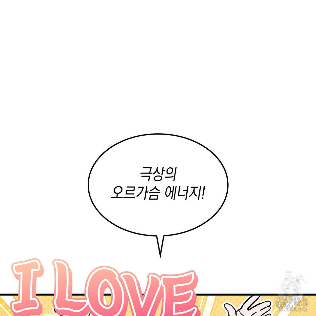 비혼주의입니다만?! 76화 17