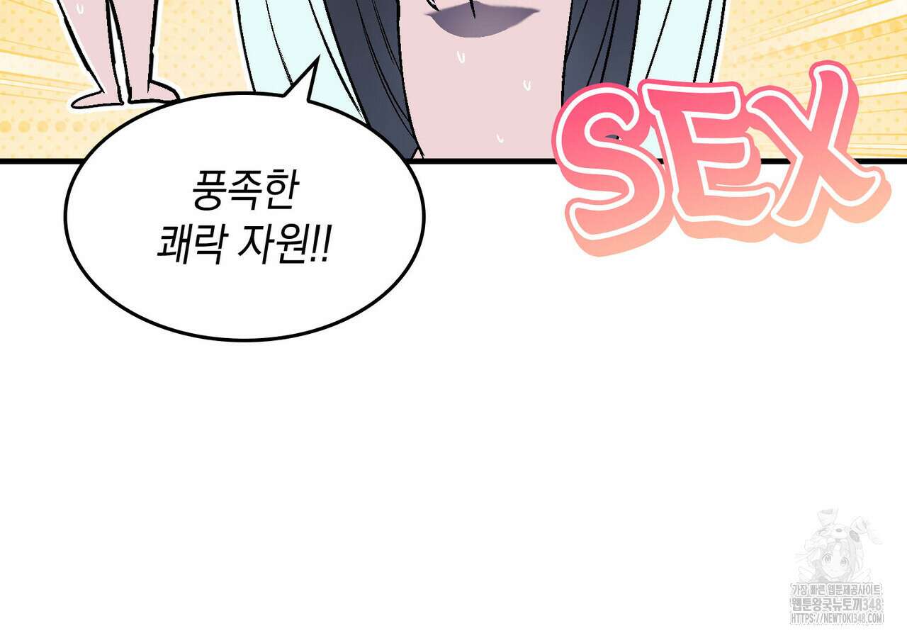 비혼주의입니다만?! 76화 19