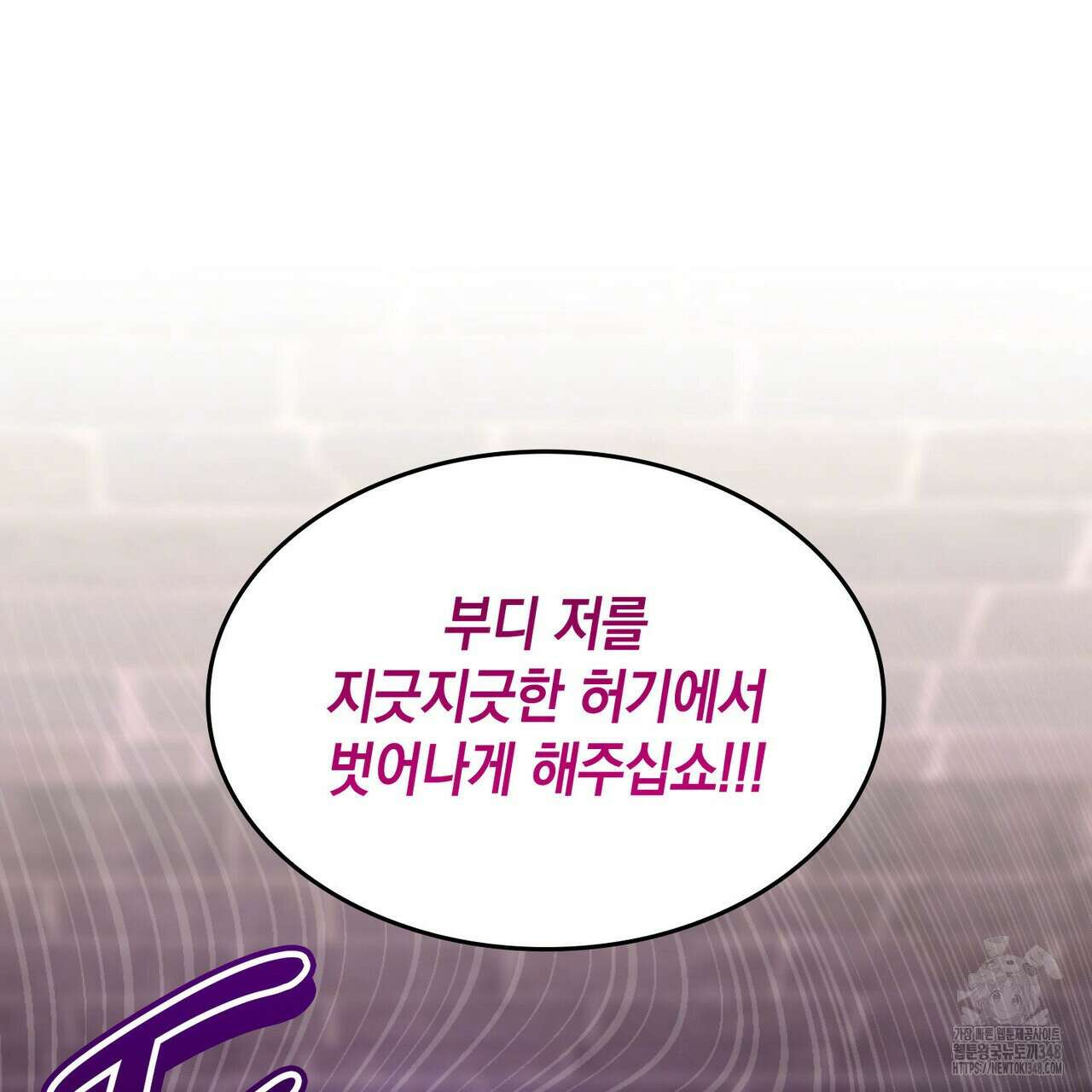비혼주의입니다만?! 76화 20