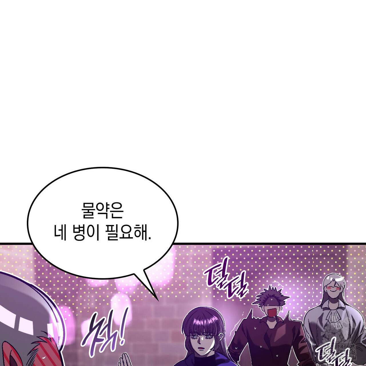 비혼주의입니다만?! 76화 23