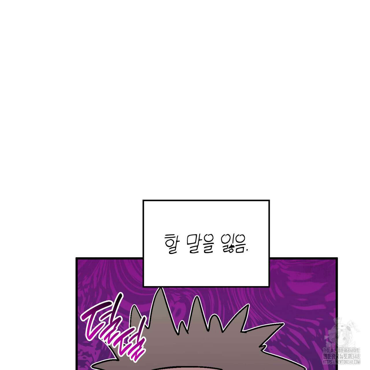 비혼주의입니다만?! 76화 25