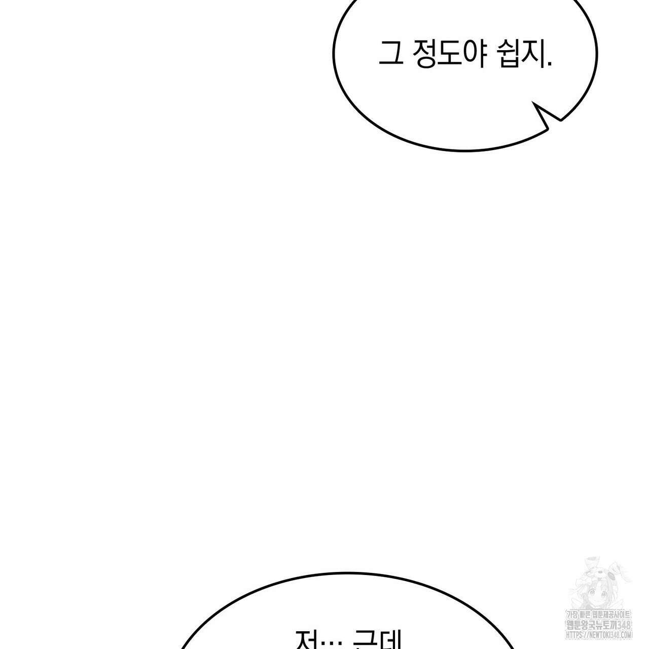 비혼주의입니다만?! 76화 27
