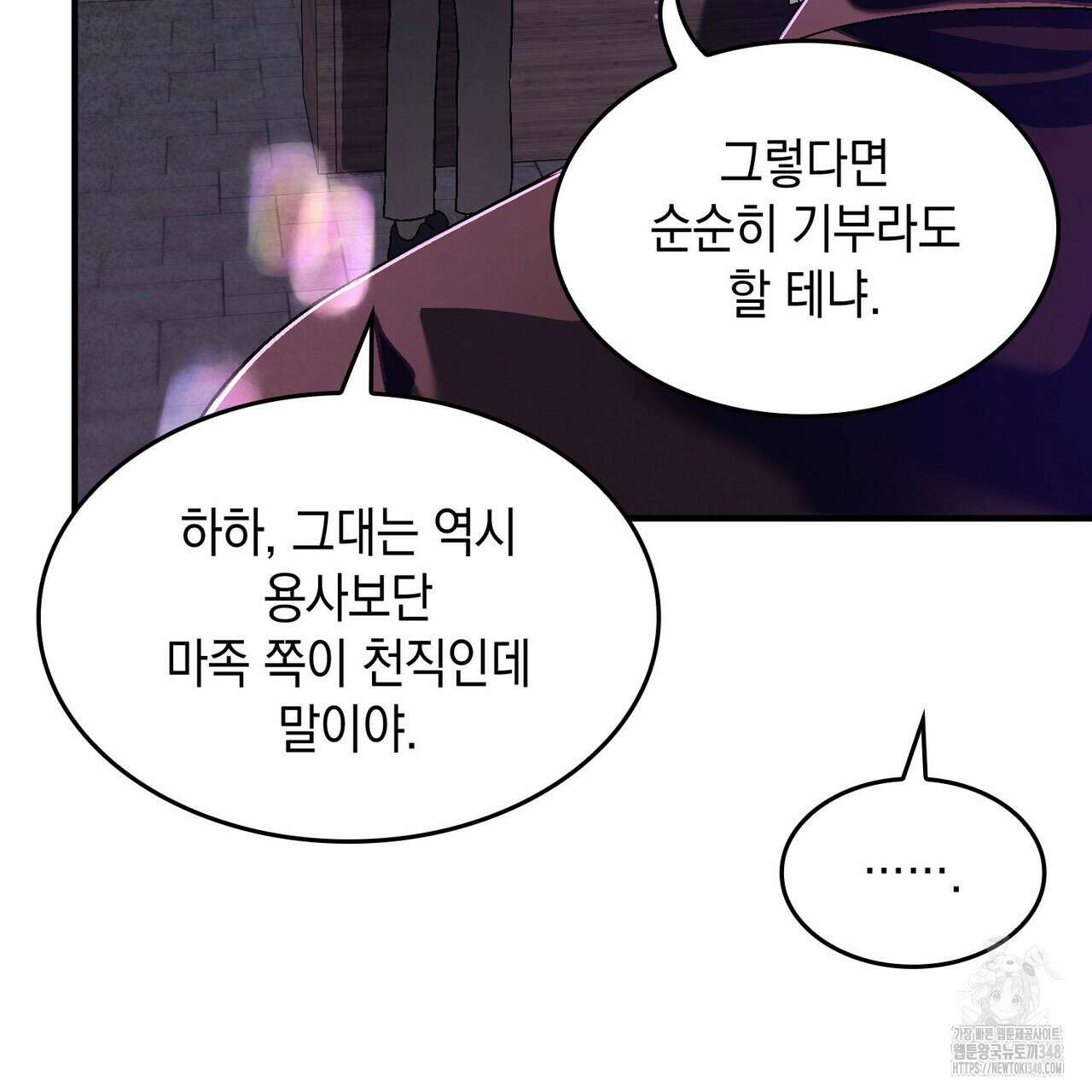 비혼주의입니다만?! 76화 29