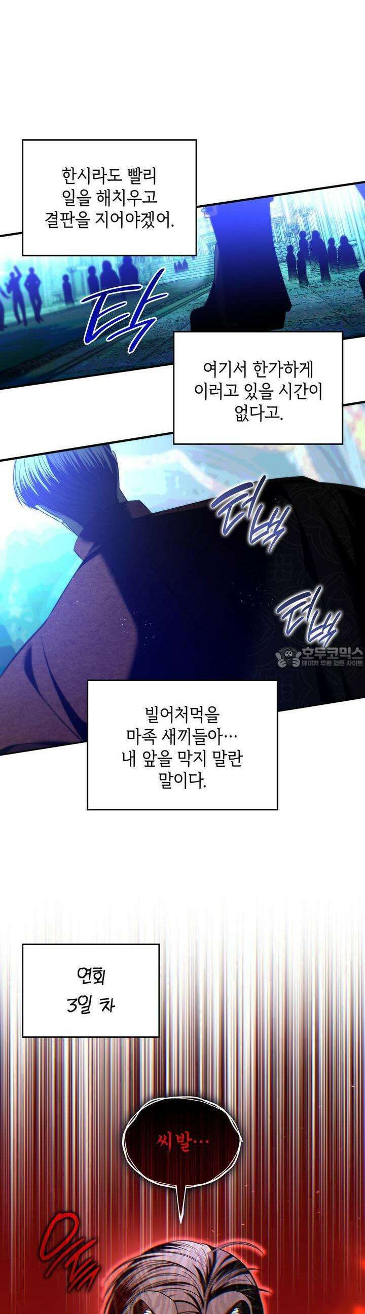 비혼주의입니다만?! 86화 3