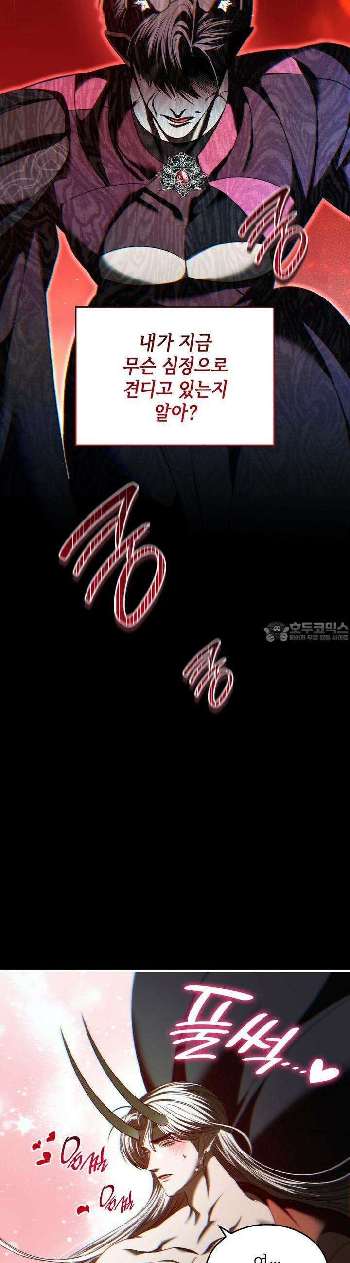 비혼주의입니다만?! 86화 4