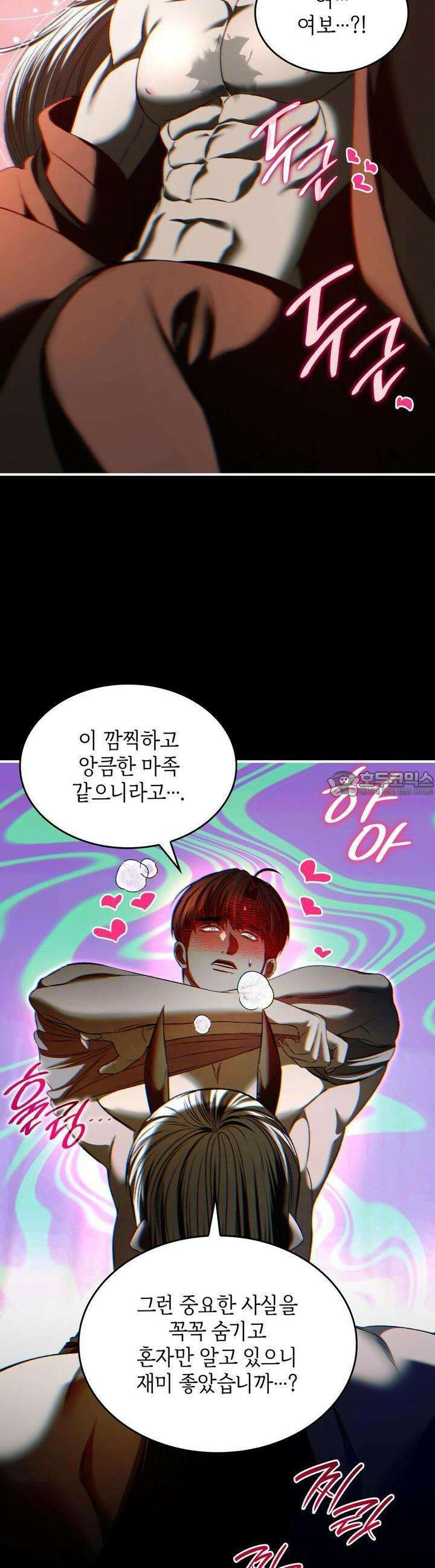 비혼주의입니다만?! 86화 5