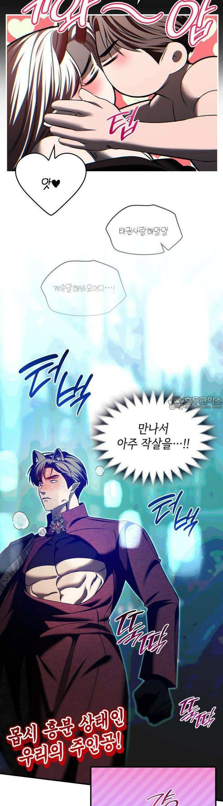 비혼주의입니다만?! 86화 7