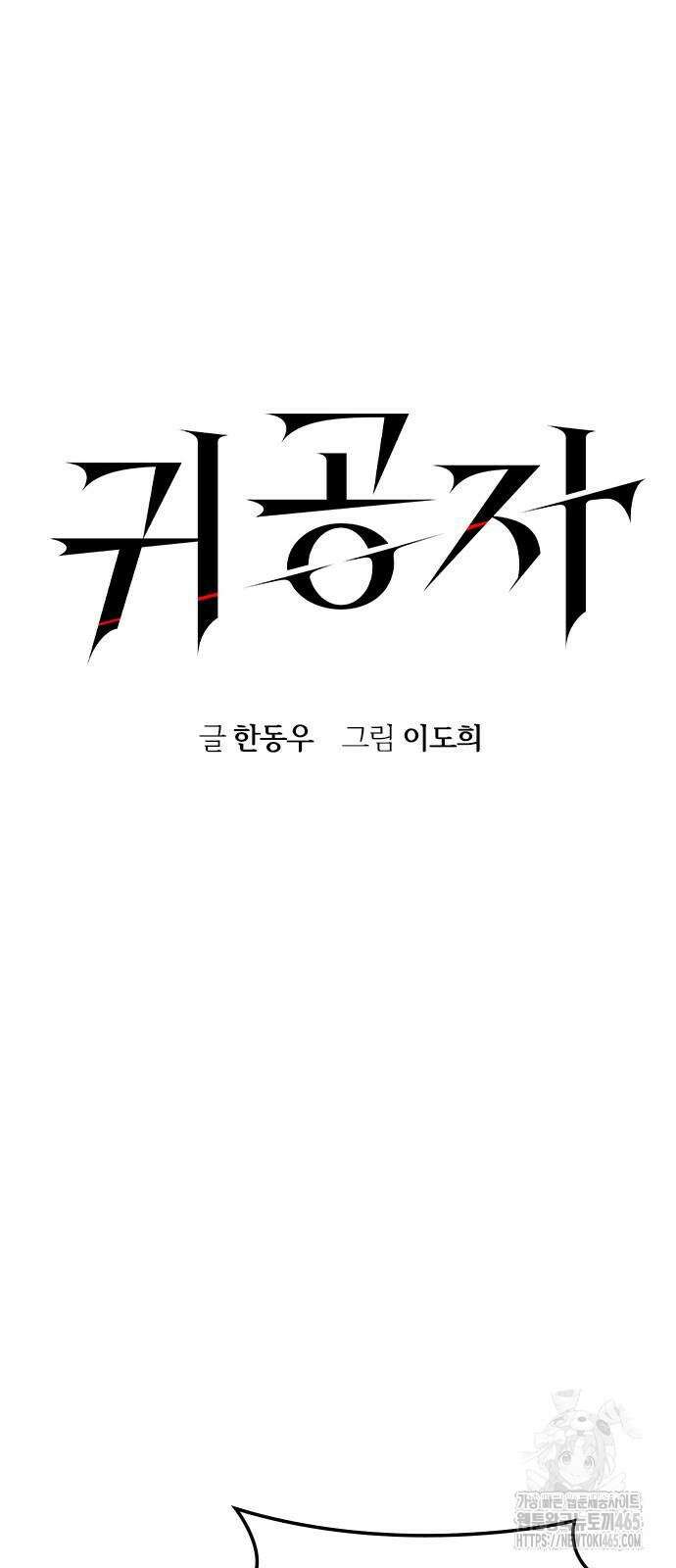 귀공자 15화 5