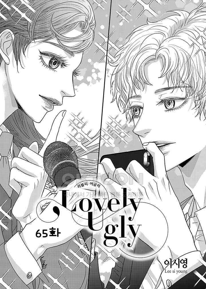 러블리 어글리(Lovely Ugly) 65화 2