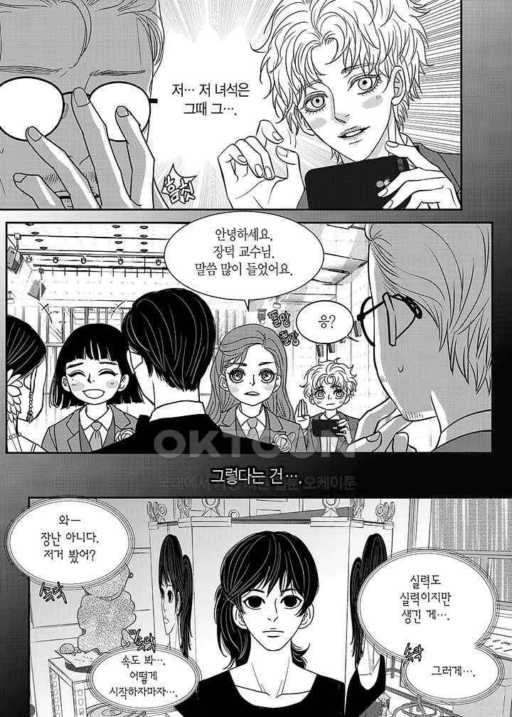 러블리 어글리(Lovely Ugly) 65화 5