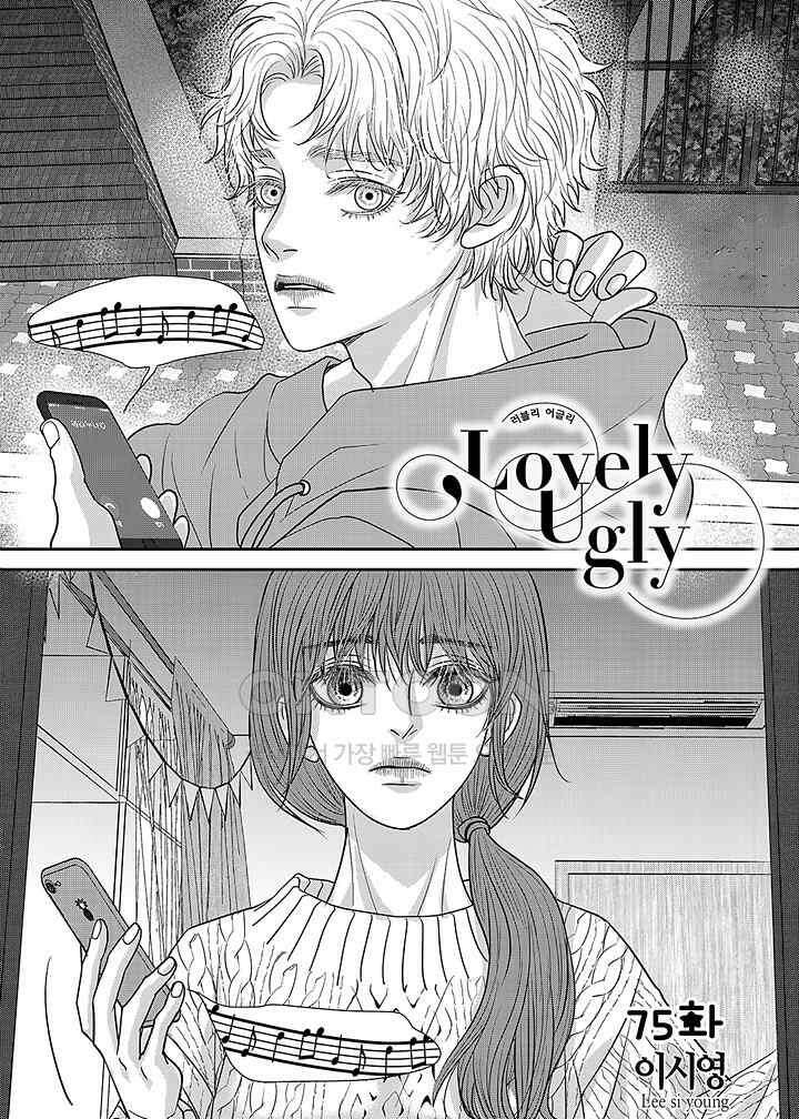 러블리 어글리(Lovely Ugly) 75화 2